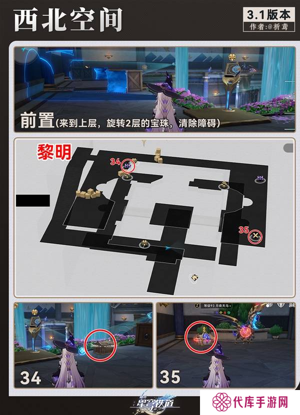 崩坏星穹铁道永夜呓语密林神悟树庭宝箱收集攻略 永夜呓语密林神悟树庭收集宝箱大全[多图]图片14