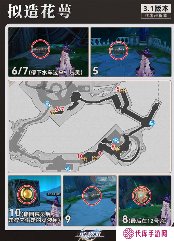 崩坏星穹铁道永夜呓语密林神悟树庭宝箱收集攻略 永夜呓语密林神悟树庭收集宝箱大全[多图]图片7