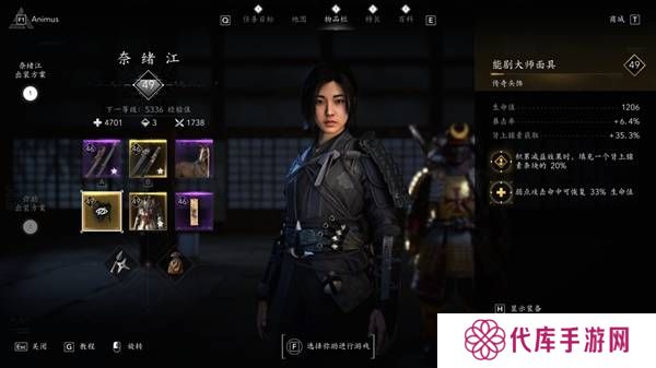 刺客信条影奈绪江装备怎么搭配   奈绪江配装攻略图片5