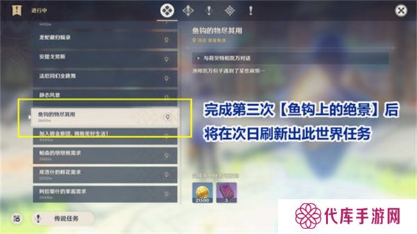 原神鱼钩的物尽其用隐藏成就如何达成 鱼钩的物尽其用怎么做[多图]图片1