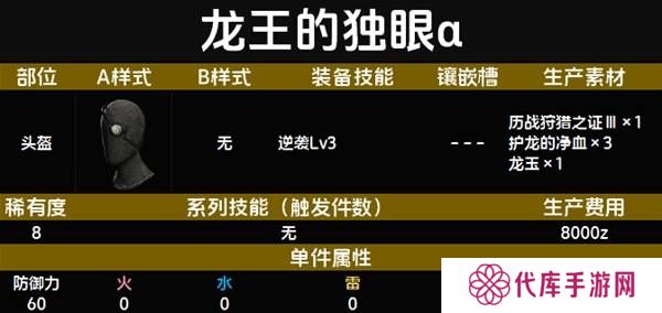 怪物猎人荒野套装效果图鉴   全套装效果及制作材料总汇图片87