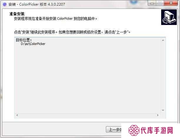 Color Picker截图