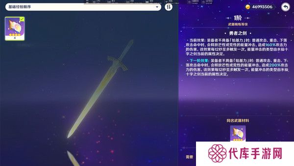 原神水仙十字之剑怎么获得 水仙十字之剑获取方法及精炼材料如何收集[多图]图片18