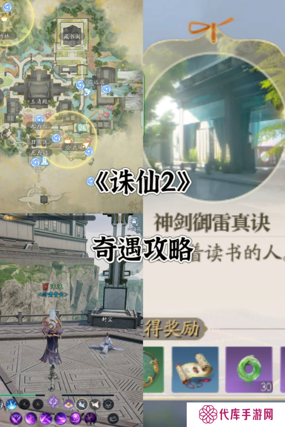 诛仙2手游奇遇任务攻略大全    所有奇遇任务触发条件及完成方法总汇图片5