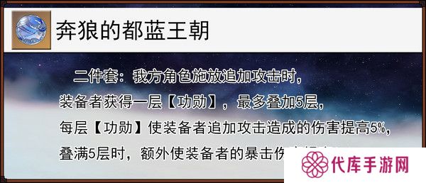 崩坏星穹铁道缇宝遗器搭配推荐 缇宝遗器应该如何搭配[多图]图片4