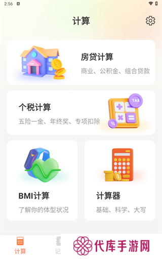 吉时日历