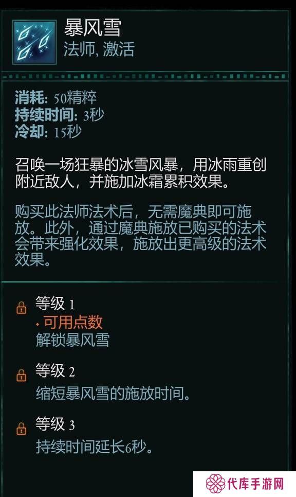 宣誓游戏法术有哪些    法术介绍大全图片9
