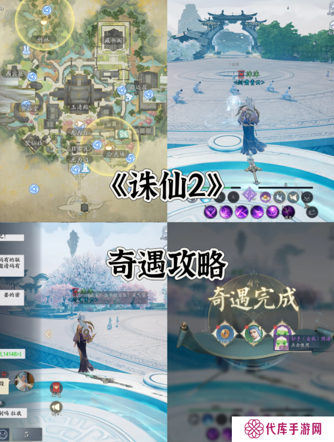 诛仙2手游奇遇任务攻略大全    所有奇遇任务触发条件及完成方法总汇图片2