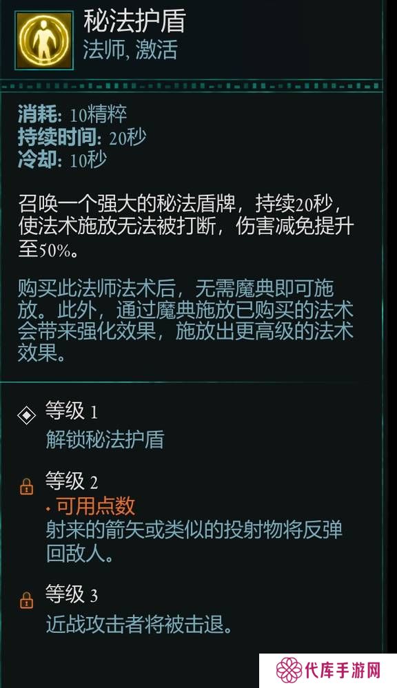 宣誓游戏法术有哪些    法术介绍大全图片8