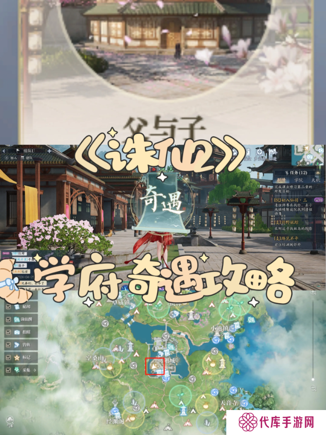 诛仙2手游奇遇任务攻略大全    所有奇遇任务触发条件及完成方法总汇图片13