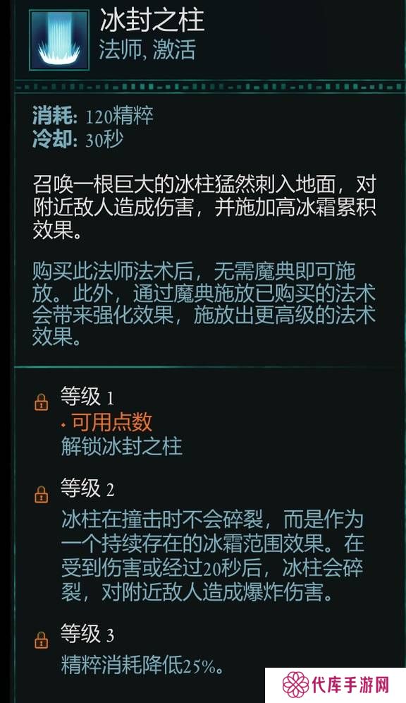 宣誓游戏法术有哪些    法术介绍大全图片16