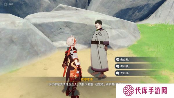 原神说到做到隐藏成就如何达成 说到做到隐藏成就怎么拿[多图]图片3