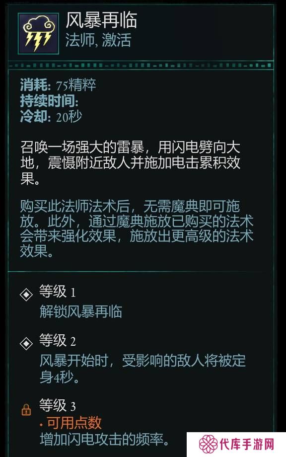 宣誓游戏法术有哪些    法术介绍大全图片13