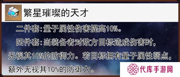 崩坏星穹铁道缇宝遗器搭配推荐 缇宝遗器应该如何搭配[多图]图片2