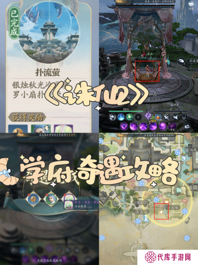 诛仙2手游奇遇任务攻略大全    所有奇遇任务触发条件及完成方法总汇图片6