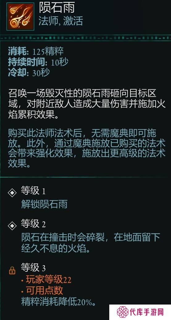 宣誓游戏法术有哪些    法术介绍大全图片17