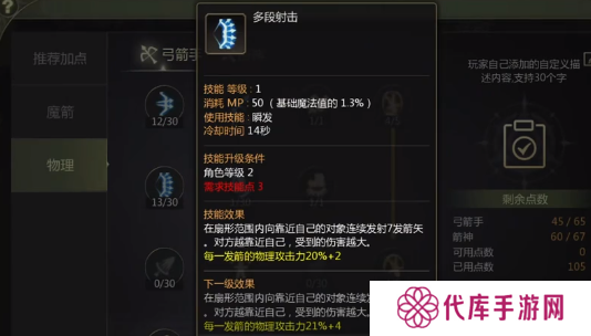 龙之谷世界箭神40级怎么加点   箭神技能加点攻略图片4