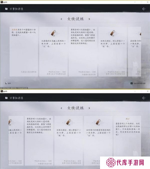 燕云十六声大侠试炼任务攻略 大侠试炼怎么完成[多图]图片6