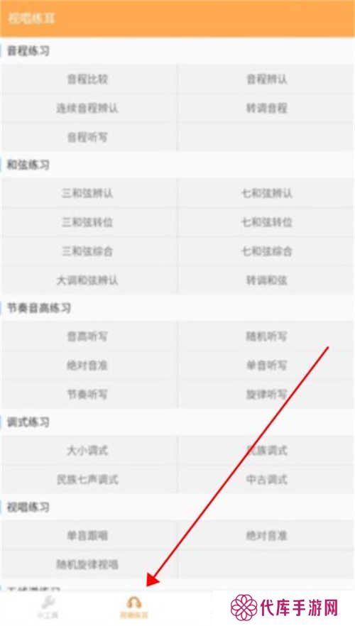练耳大师