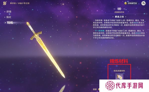原神水仙十字之剑如何精炼 水仙十字之剑的精炼方法[多图]图片2