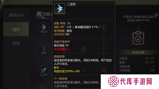 龙之谷世界箭神40级怎么加点   箭神技能加点攻略图片2