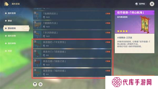原神5.4版新增物品汇总 5.4版新物品收集攻略[多图]图片10