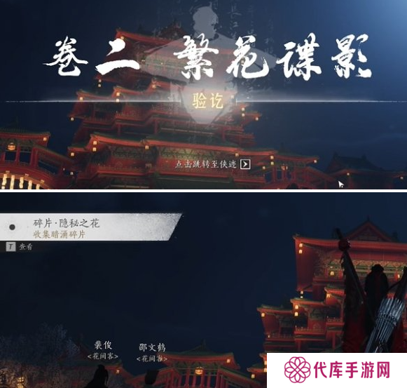 燕云十六声庙堂暗涌碎片收集攻略 庙堂暗涌碎片在哪里[多图]图片2