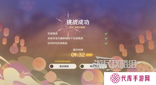 原神秋津羽球二重梦第一天玩法攻略 秋津羽球二重梦第一天满奖励怎么拿[多图]图片5