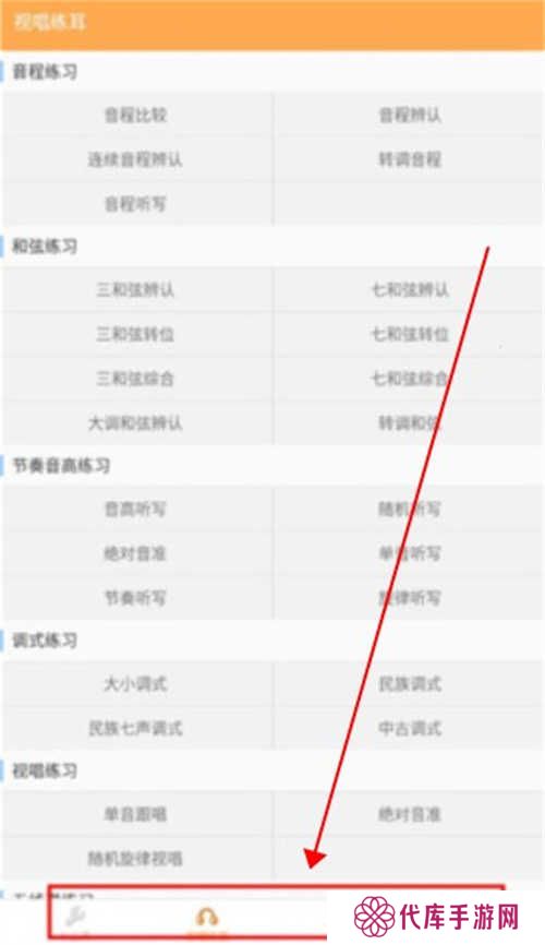 练耳大师