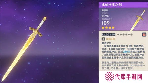 原神水仙十字之剑如何精炼 水仙十字之剑的精炼方法[多图]图片1