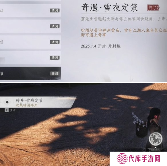 燕云十六声庙堂暗涌碎片收集攻略 庙堂暗涌碎片在哪里[多图]图片3