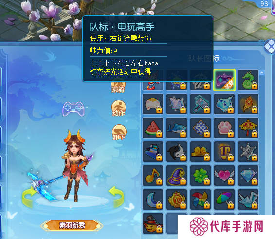 逍遥情缘趣味队标有哪些 吸引眼球的队标怎么选[多图]图片3