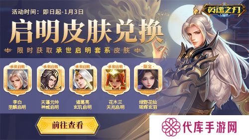 英魂之刃口袋版3