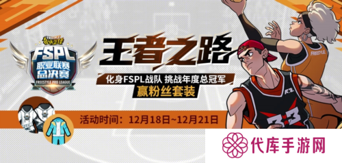 街头篮球1