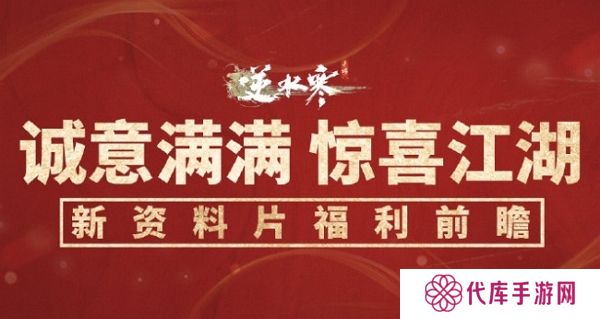 逆水寒手游修改充值系统 首充送同档纹玉