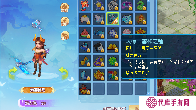 逍遥情缘趣味队标有哪些 吸引眼球的队标怎么选[多图]图片2