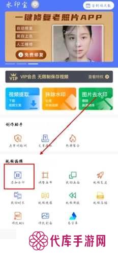 水印宝app怎么添加水印图片1
