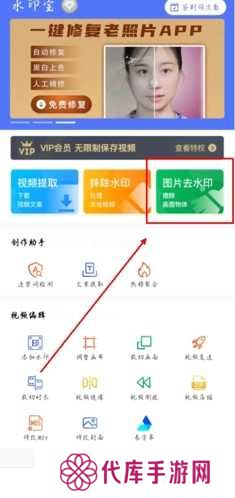 水印宝app怎么去水印图片1