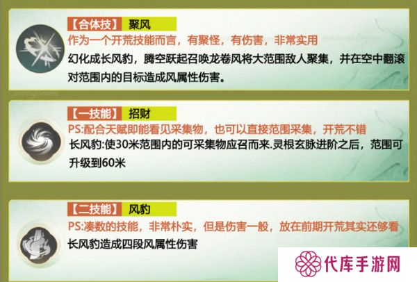 仙剑世界长风豹如何培养 长风豹培养攻略[多图]图片3