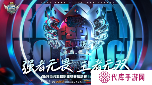街头篮球2