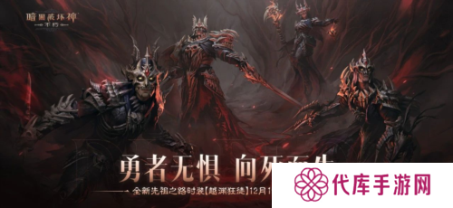 暗黑破坏神：不朽1