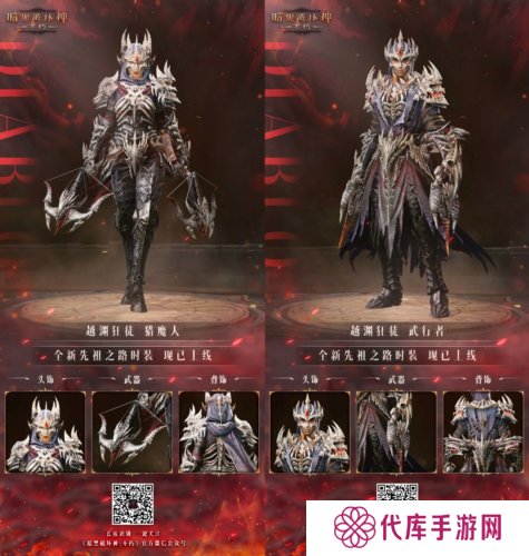 暗黑破坏神：不朽4