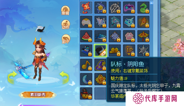 逍遥情缘趣味队标有哪些 吸引眼球的队标怎么选[多图]图片4