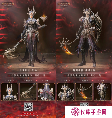 暗黑破坏神：不朽3