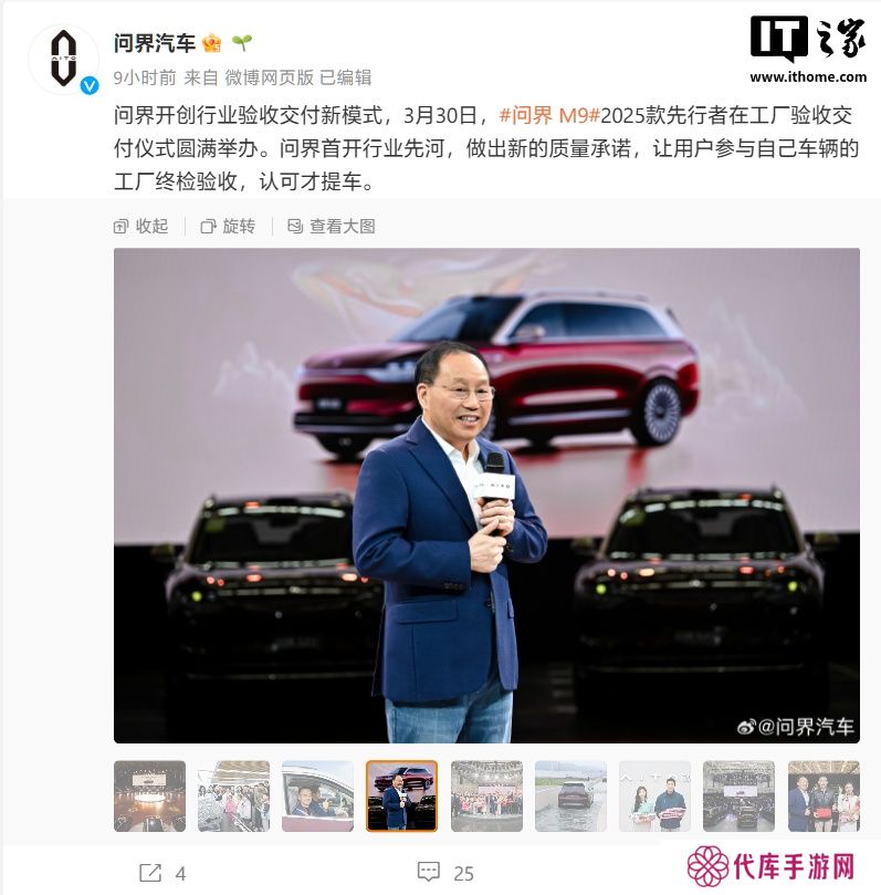 46.98 万-56.98 万元，2025 款问界 M9 先行者交付