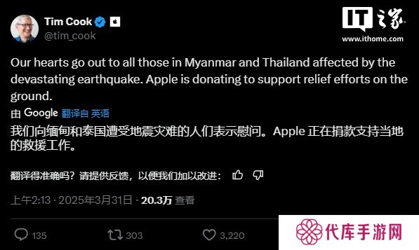 苹果 CEO 库克宣布向缅甸和泰国地震灾区捐款