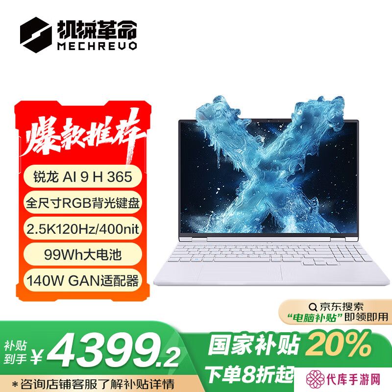 2025 款机械革命无界 15X Pro 笔记本开售：AMD 锐龙 AI 9 H 365 处理器、99Wh 电池，国补价 4399.2 元