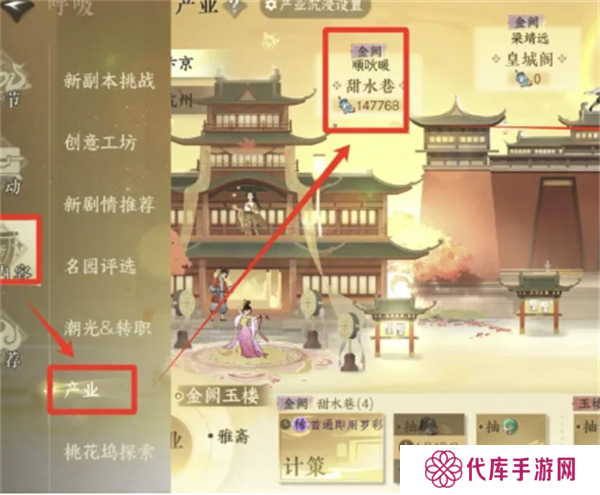 逆水寒手游新版产业玩法攻略 新版产业怎么玩[多图]图片2