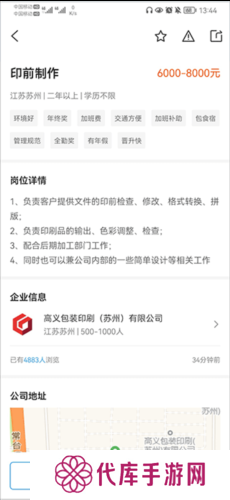 达达印刷人才网使用教程4