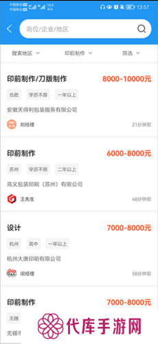 达达印刷人才网使用教程3